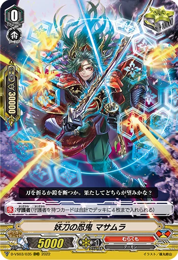 Stealth Rogue of the Fiendish Blade, Masamura