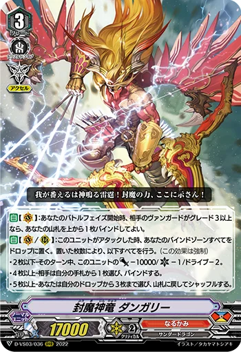 Sealed Demon Dragon, Dungaree