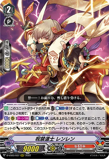 Exorcist Mage, Ren Ren