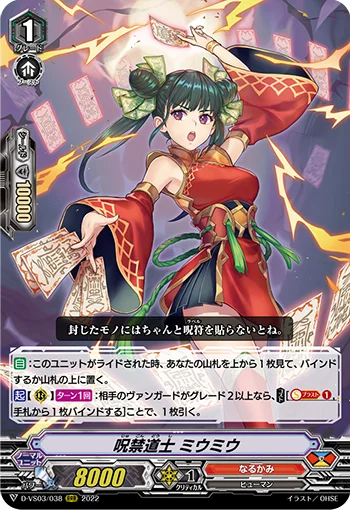 Exorcist Mage, Miu Miu