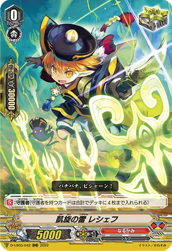 Lightning of Triumphant Return, Reseph