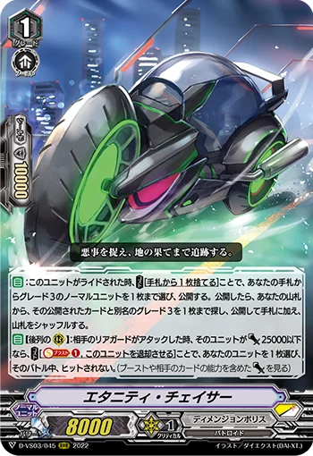 Eternity Chaser