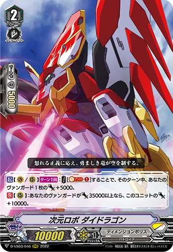 Dimensional Robo, Daidragon