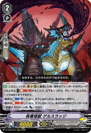 Toxic Monster, Gelsludge