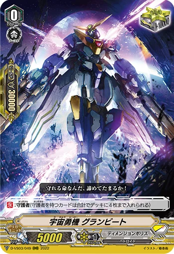 Cosmic Hero, Grandbeat