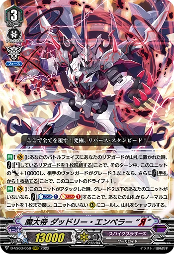 Great Demon Emperor, Dudley Emperor "Яeverse"