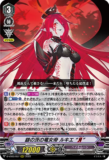 Silver Thorn Dragon Queen, Luquier "Яeverse"
