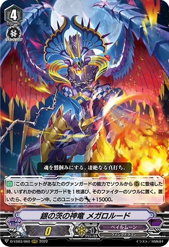 Silver Thorn Dragon, Megalorude