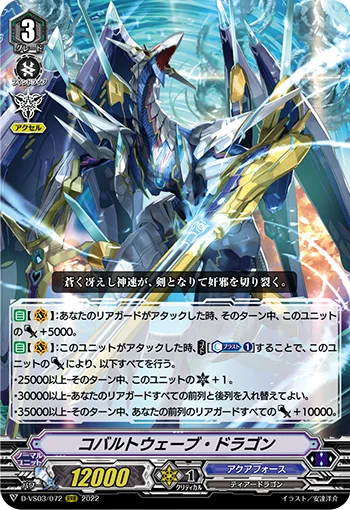 Cobalt Wave Dragon