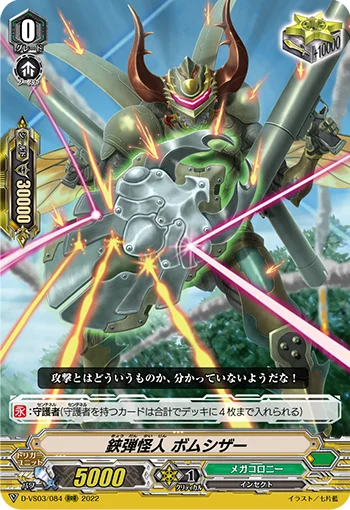 Scissor-shot Mutant, Bombscissor
