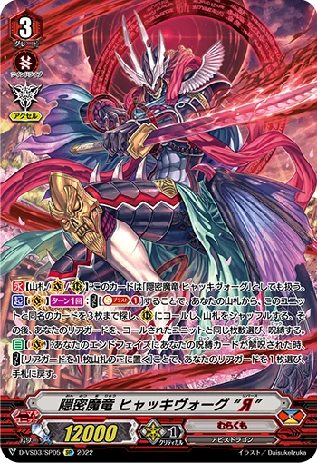 Covert Demonic Dragon, Hyakki Vogue "Яeverse"