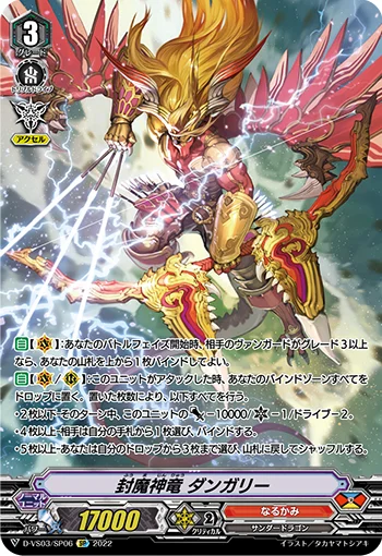 Sealed Demon Dragon, Dungaree