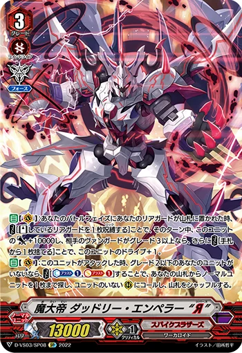 Great Demon Emperor, Dudley Emperor "Яeverse"