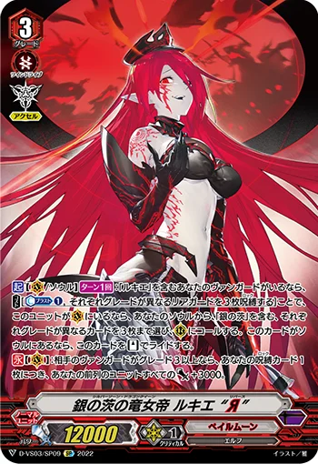 Silver Thorn Dragon Queen, Luquier "Яeverse"