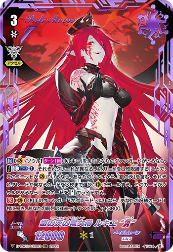 Silver Thorn Dragon Queen, Luquier "Яeverse"