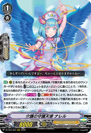 Nursing Celestial, Narelle