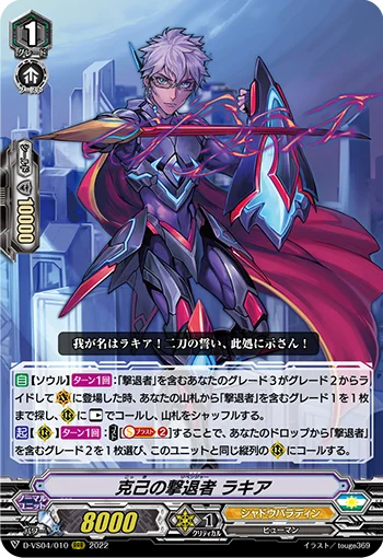 Self-Control Revenger, Rakia