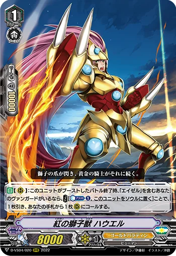 Crimson Lion Beast, Howell