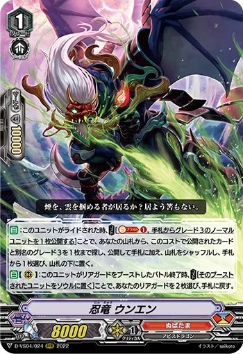 Stealth Dragon, Unen