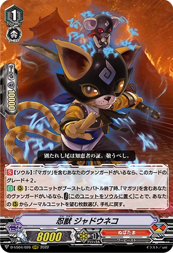 Stealth Beast, Jadouneko
