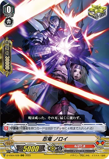 Stealth Dragon, Noroi