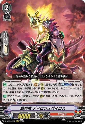 Zealous Horn Dragon, Dilophopyro