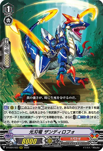 Light Blade Dragon, Zandilopho