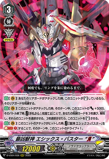 Deadliest Beast Deity, Ethics Buster "Яeverse"