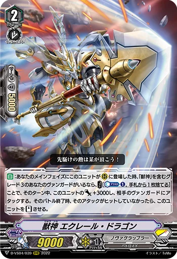 Beast Deity, Eclair Dragon