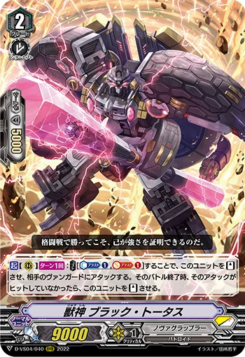 Beast Deity, Black Tortoise
