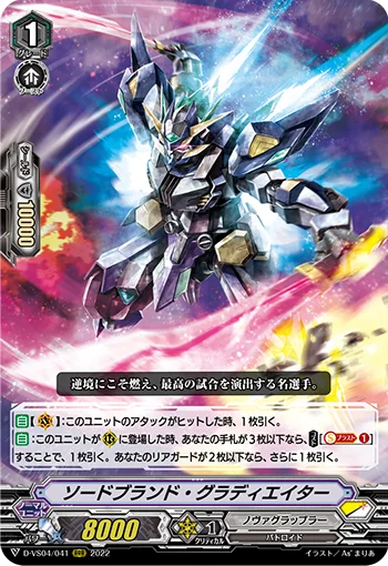 Swordbrand Gladiator