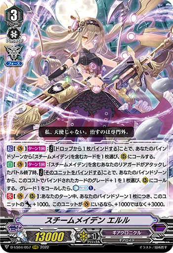 Steam Maiden, Elul