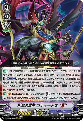 Ice Prison Hades Emperor, Cocytus "Яeverse"
