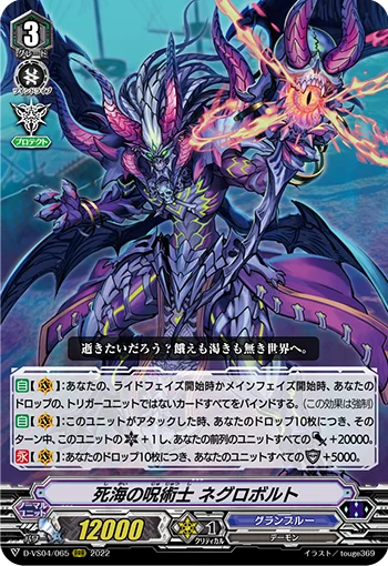 Witch Doctor of the Dead Sea, Negrobolt