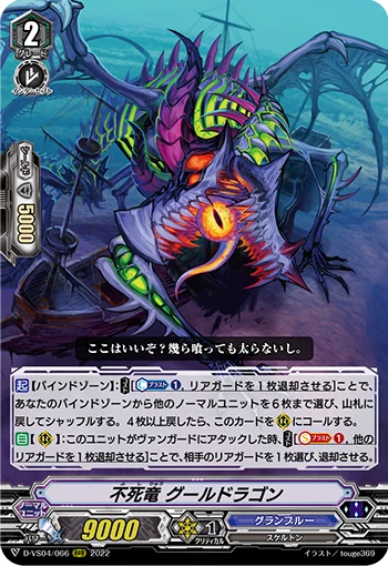 Dragon Undead, Ghoul Dragon