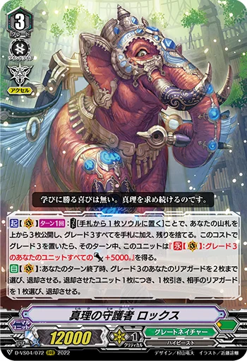 Guardian of Truth, Lox