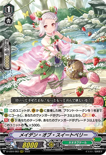 Maiden of Sweet Berry