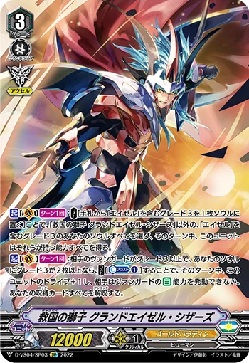 Salvation Lion, Grand Ezel Scissors