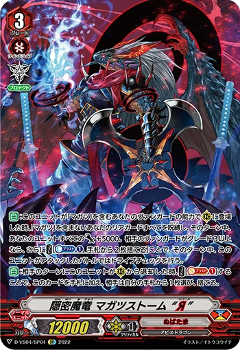Covert Demonic Dragon, Magatsu Storm "Яeverse"