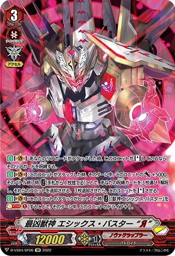 Deadliest Beast Deity, Ethics Buster "Яeverse"