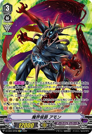 Demon World Marquis, Amon
