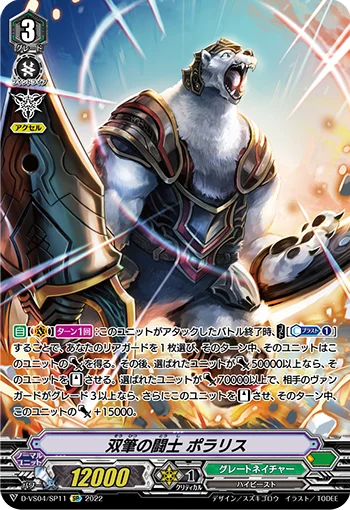 Battler of the Twin Brush, Polaris