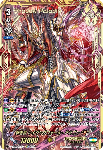 Revenger, Raging Fall Dragon "Яeverse"