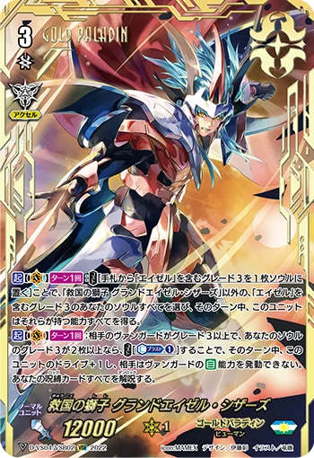 Salvation Lion, Grand Ezel Scissors
