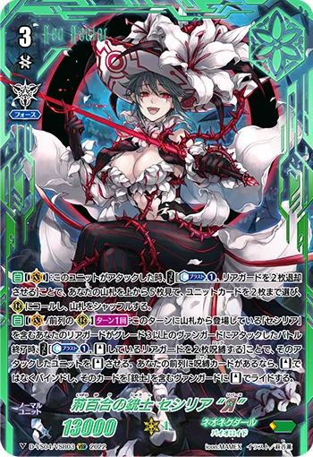 Thorn Lily Musketeer, Cecilia "Яeverse"