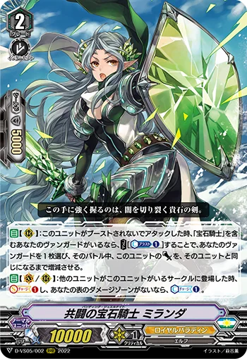 Banding Jewel Knight, Miranda