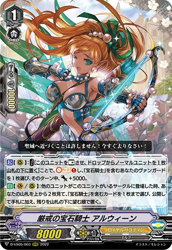 Security Jewel Knight, Alwain
