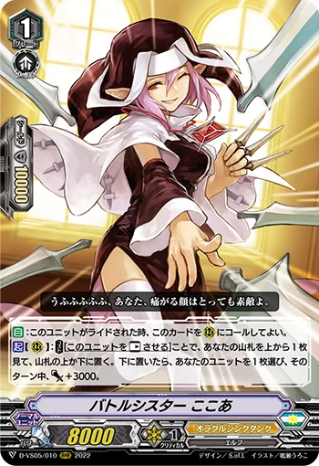 Battle Sister, Cocoa