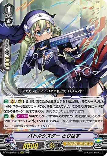 Battle Sister, Torrijas