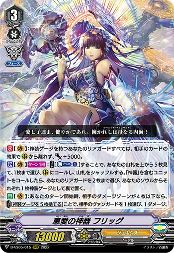 Regalia of Blessed Love, Freyg